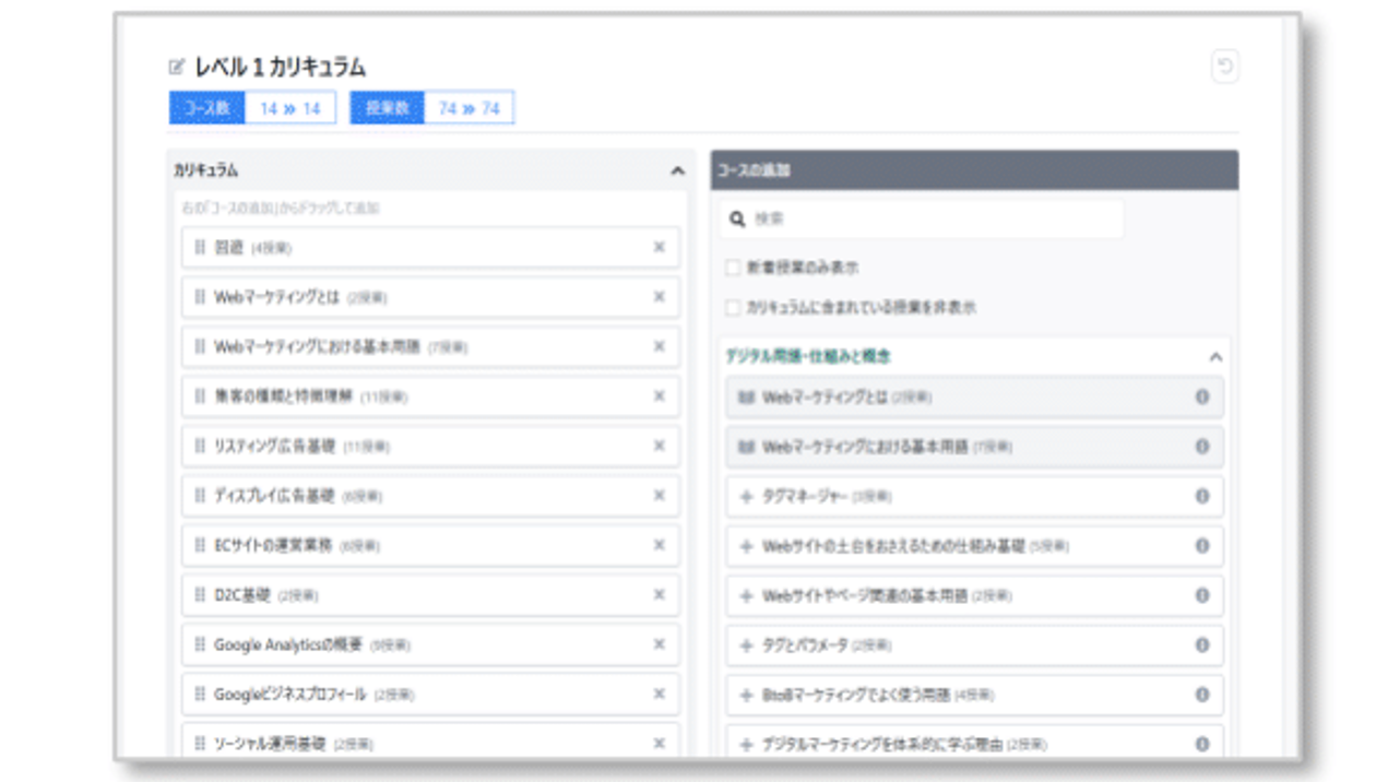 カリキュラム変更画面