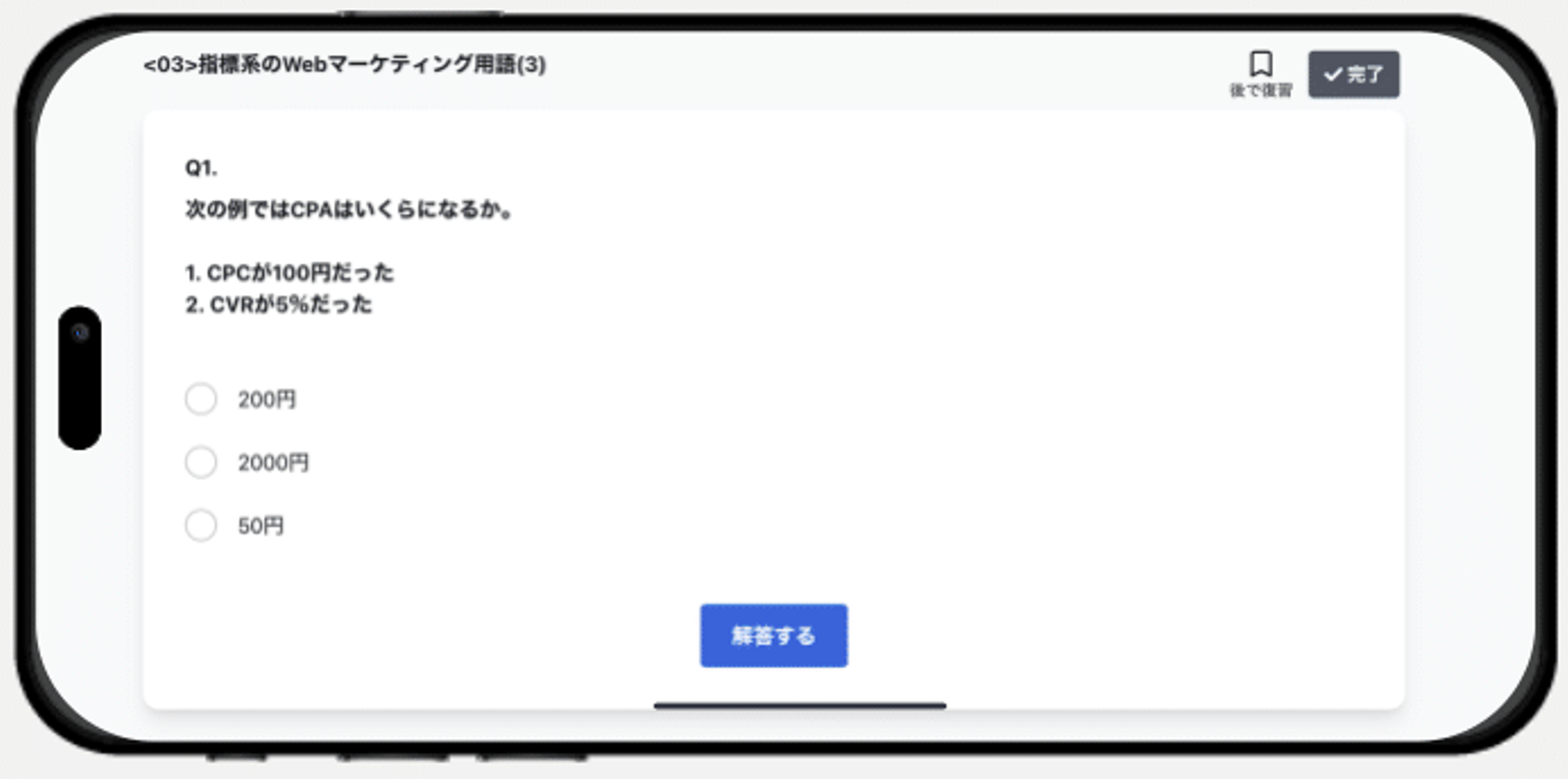 ステップ1の学習画面のスマートフォンUI