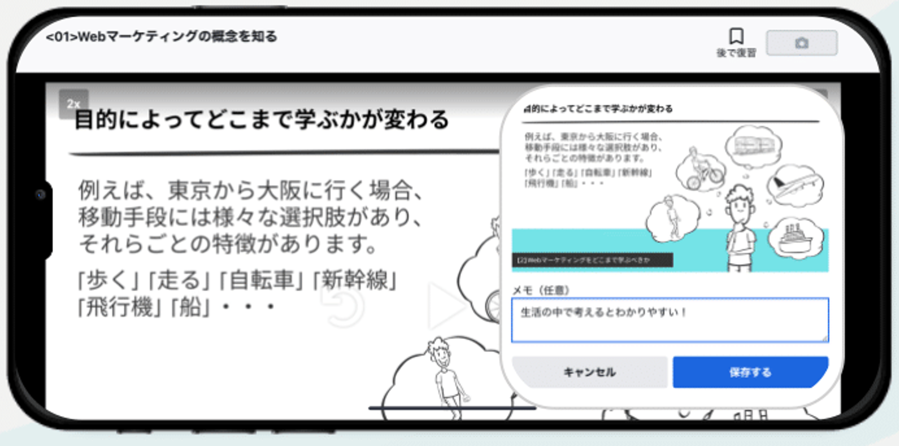 ステップ2の復習学習機能のスマートフォンUI