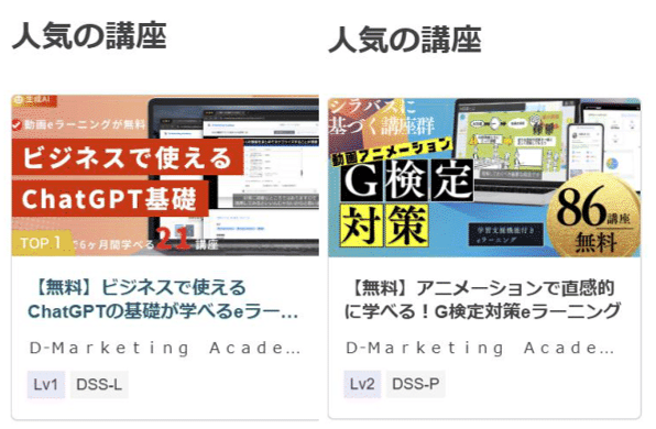 マナビDXで掲載されている講座のスクリーンショット